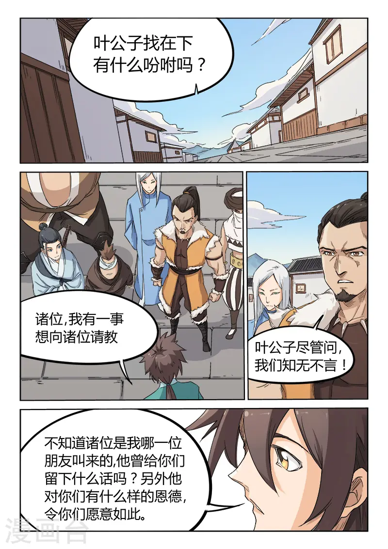 星武神诀第二季动漫在线免费在线漫画,第133话1图