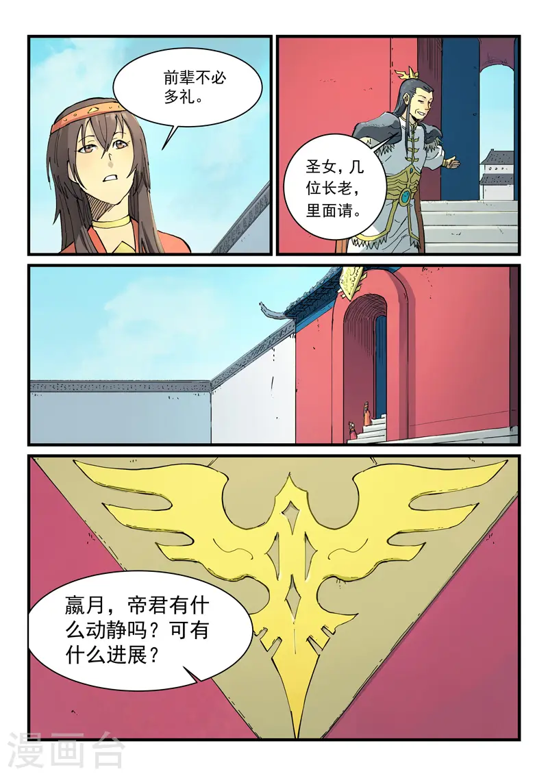 星武神诀第一季在线观看完整版樱花动漫漫画,第346话2图