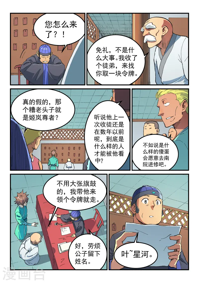 星武神诀结局漫画,第490话2图