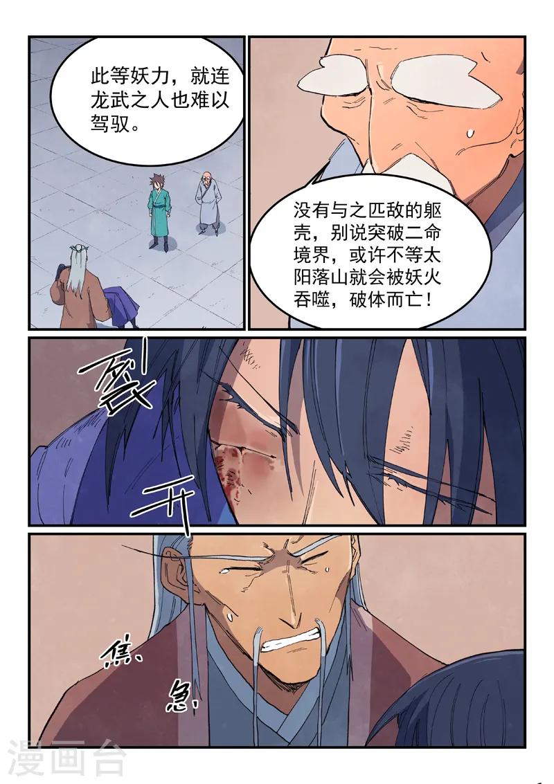 星武神诀40集漫画,第629话2图