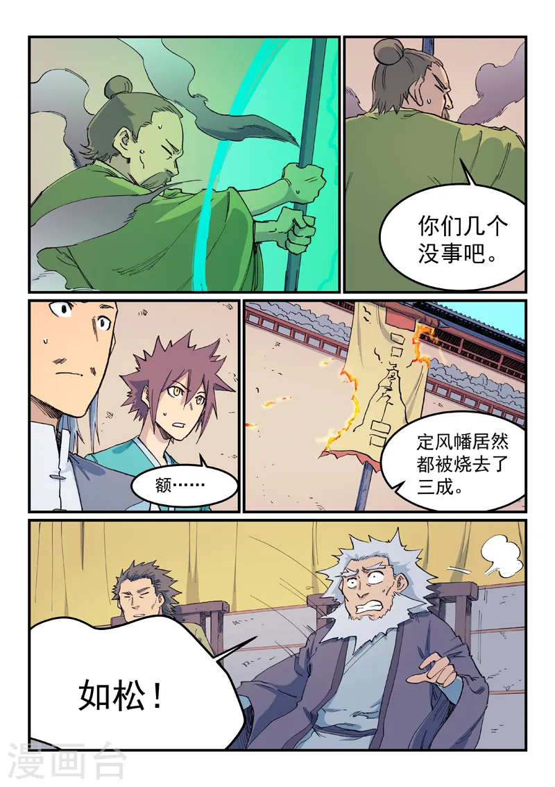 星武神诀第三季40集漫画,第610话1图