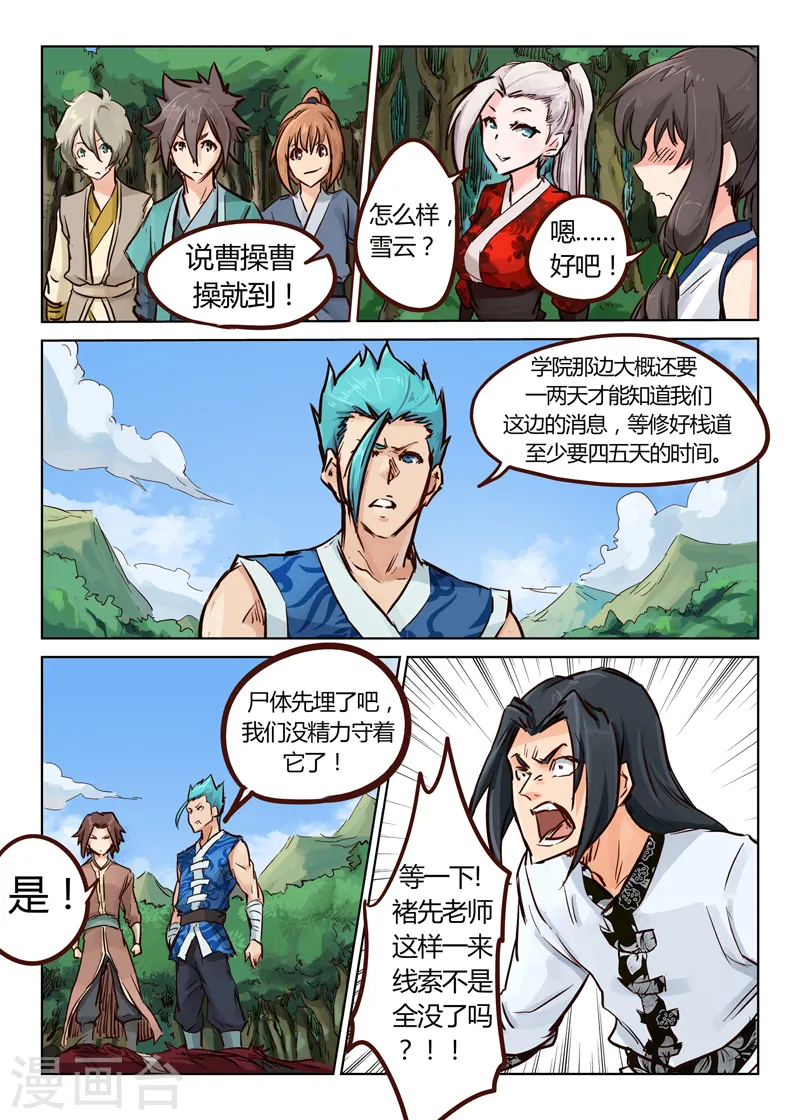 星武神诀漫画免费下拉式漫画,第28话2图