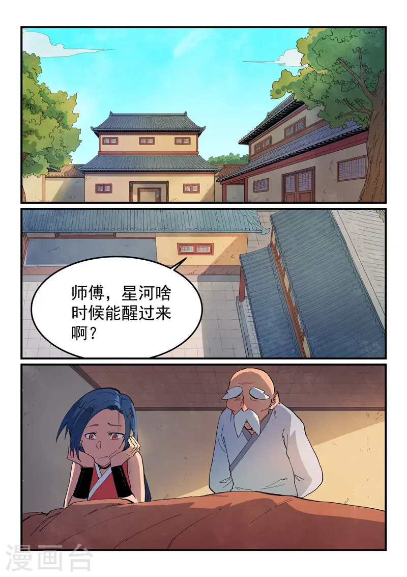 星武神诀40集漫画,第630话2图