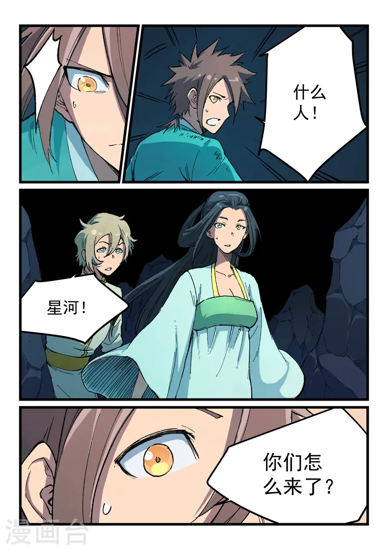 星武神诀第二季动漫在线免费在线漫画,第395话1图