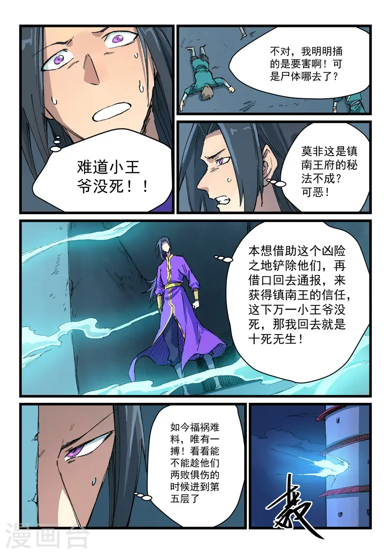 星武神诀40集漫画,第404话1图