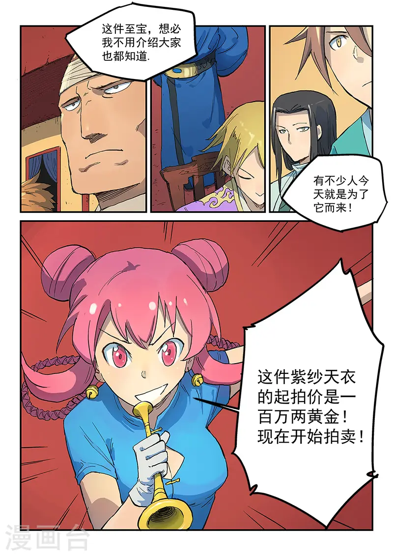 星武神诀第二季动漫在线免费在线漫画,第306话2图