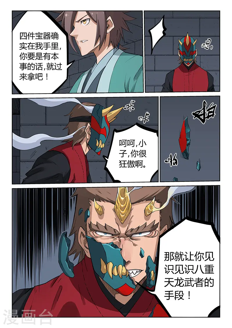 星武神诀漫画免费下拉式漫画,第213话2图