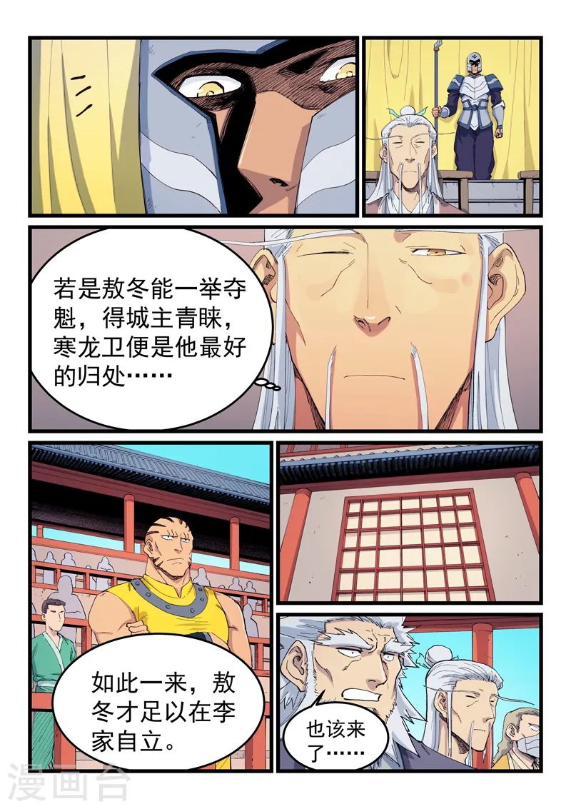 星武神诀第2季在线观看全集西瓜免费版中文版漫画,第596话1图