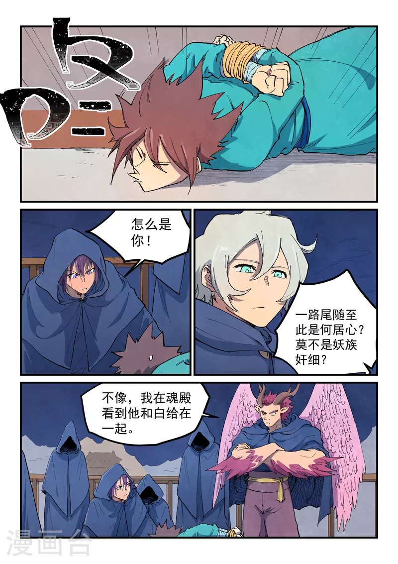 星武神诀第二季动漫在线免费在线漫画,第655话1图