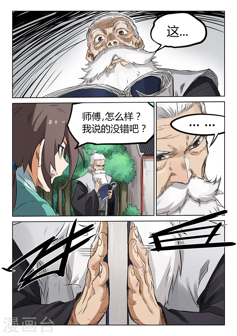 星武神诀第三季40集漫画,第157话1图