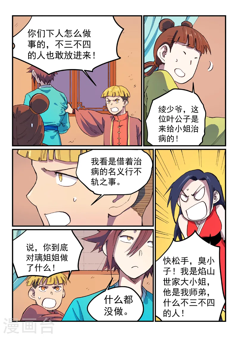 星武神诀第二季动漫在线免费在线漫画,第570话2图