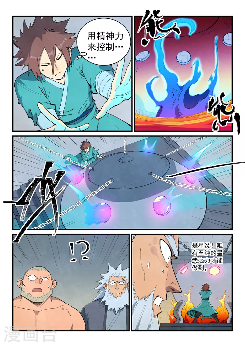 星武神诀第三季40集漫画,第678话1图