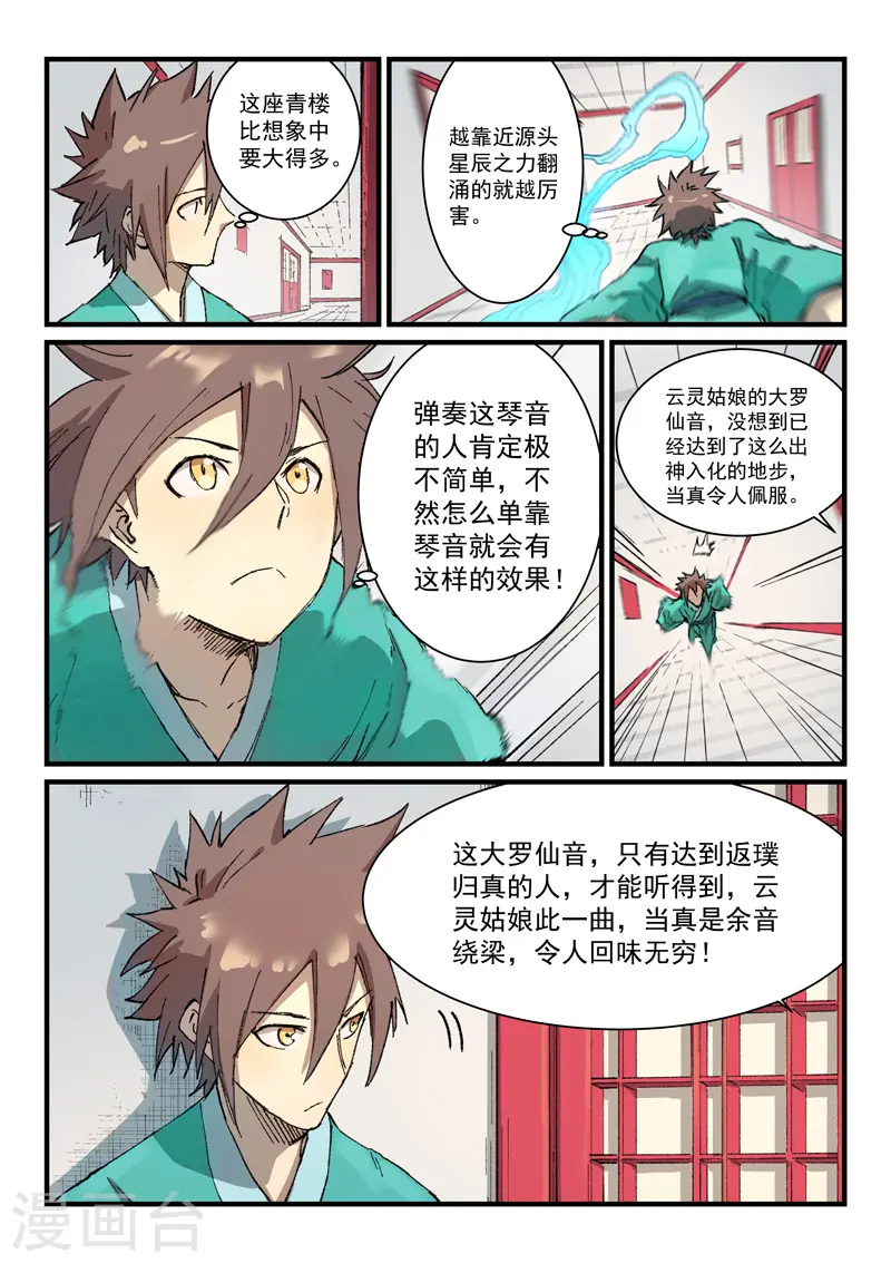 星武神诀笔趣阁漫画,第356话1图