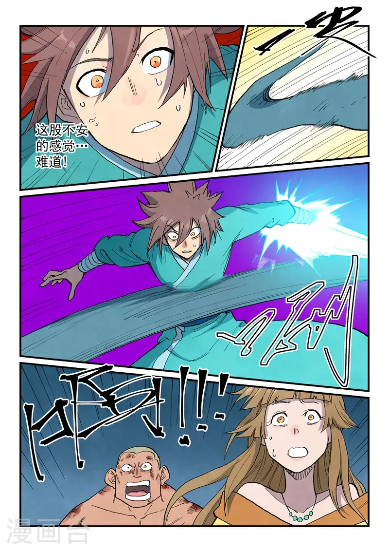 星武神诀结局漫画,第713话2图