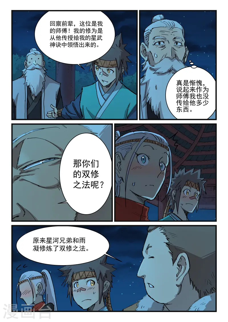 星武神诀漫画免费漫画,第338话2图