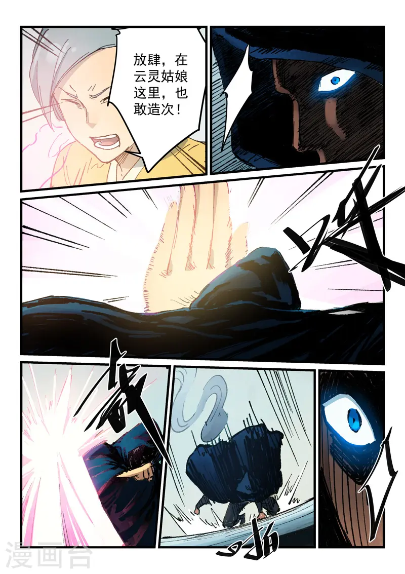 星武神诀漫画免费漫画,第358话1图