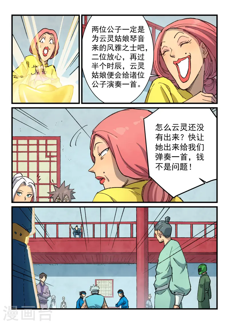 星武神诀笔趣阁漫画,第374话2图