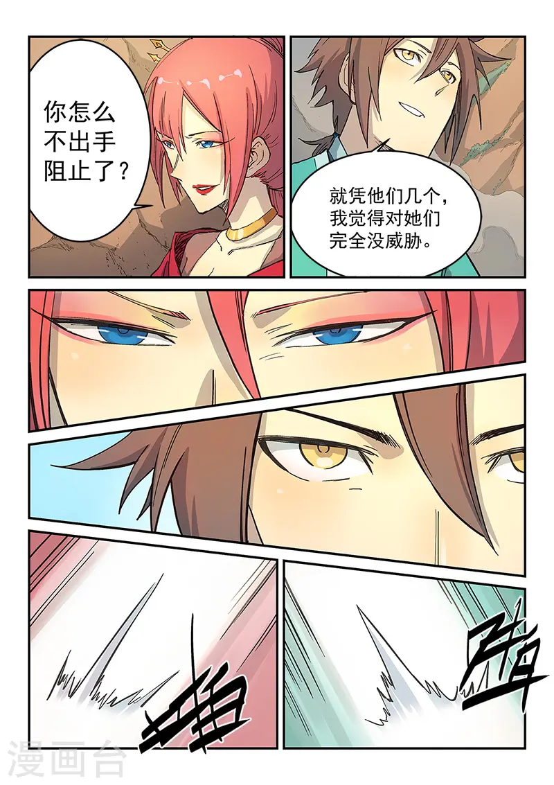 星武神诀40集漫画,第317话1图