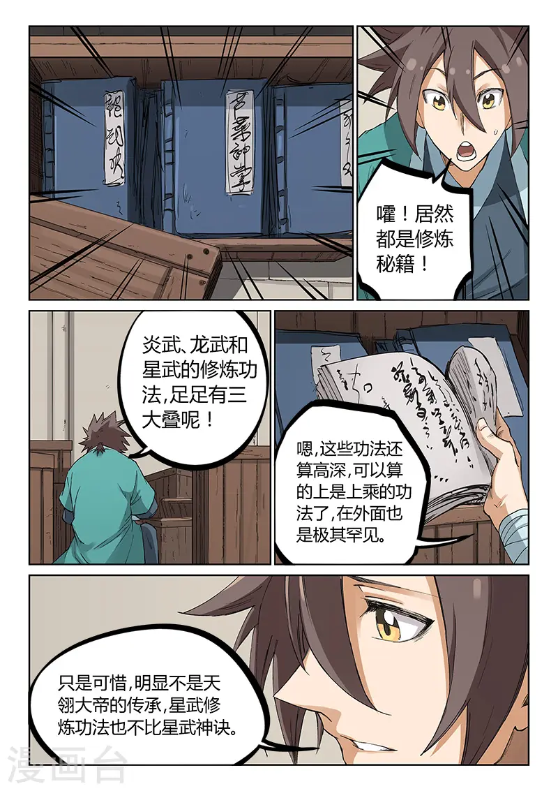 星武神诀第三季40集漫画,第218话2图