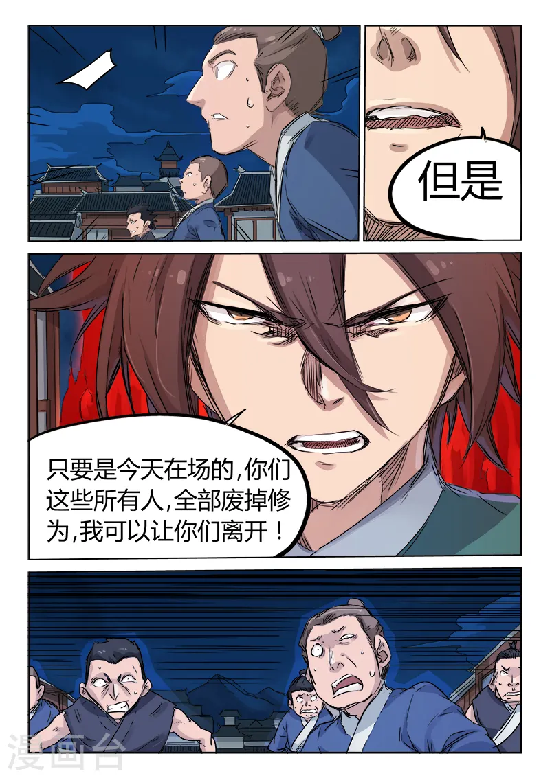 星武神诀第二季动漫在线免费在线漫画,第125话2图