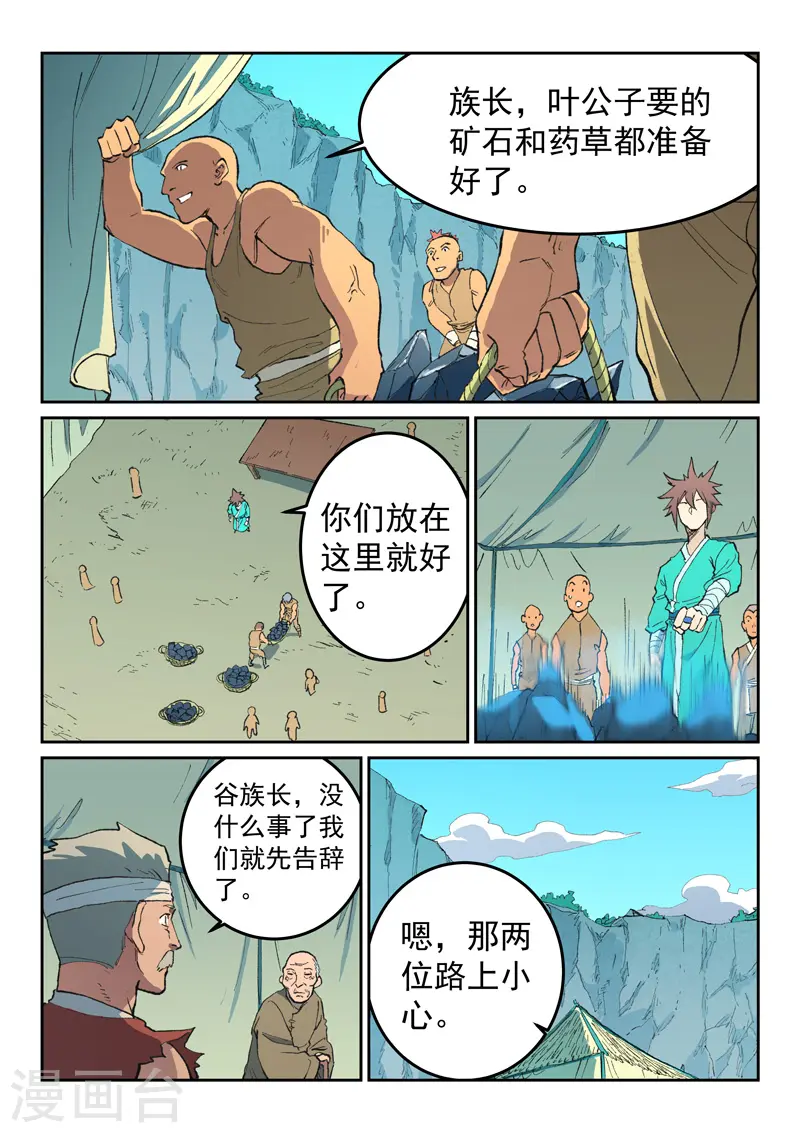 星武神诀第三季40集漫画,第474话2图