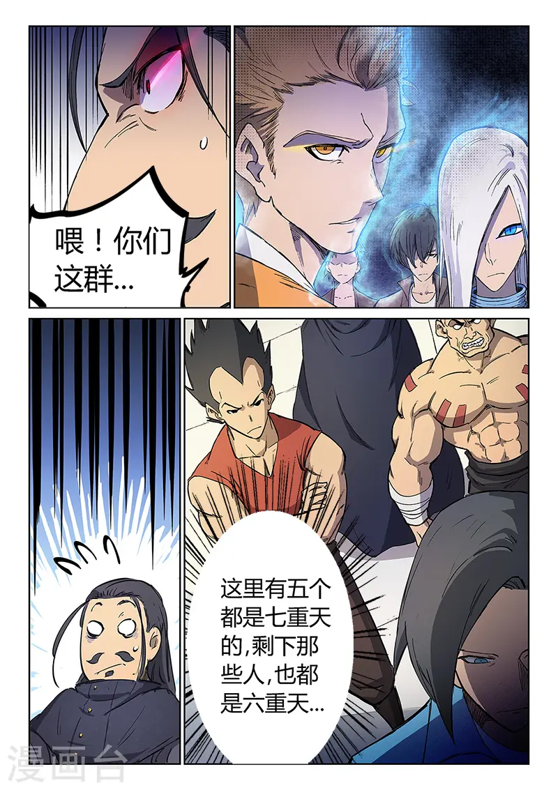 星武神诀漫画免费下拉式漫画,第242话2图