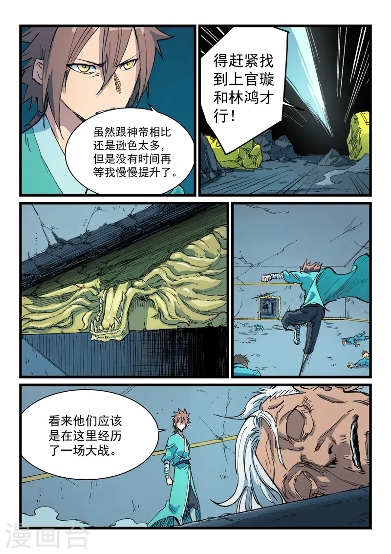 星武神诀漫画免费漫画,第413话2图