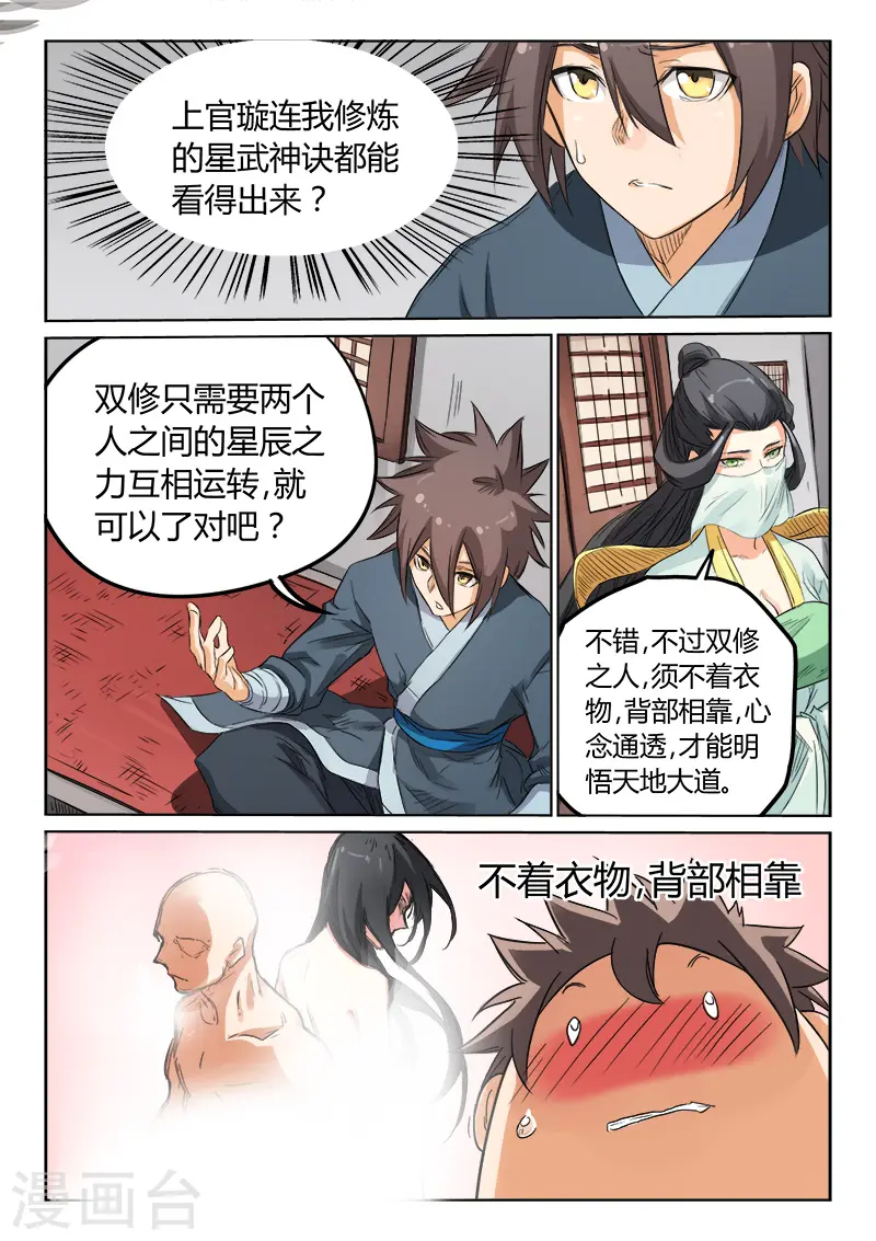 星武神诀笔趣阁漫画,第160话2图