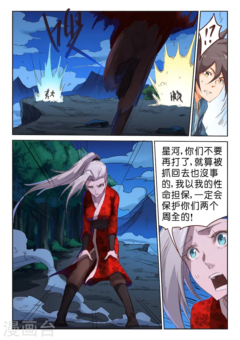 星武神诀笔趣阁漫画,第73话1图