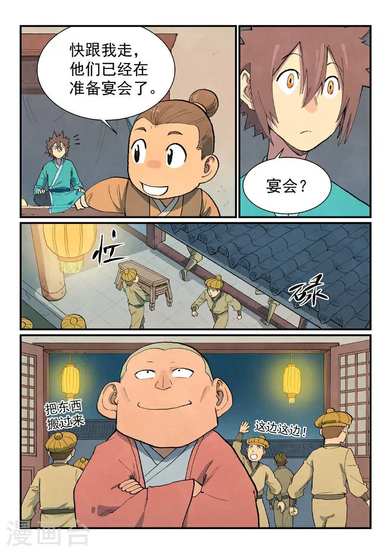 星武神诀40集漫画,第704话2图