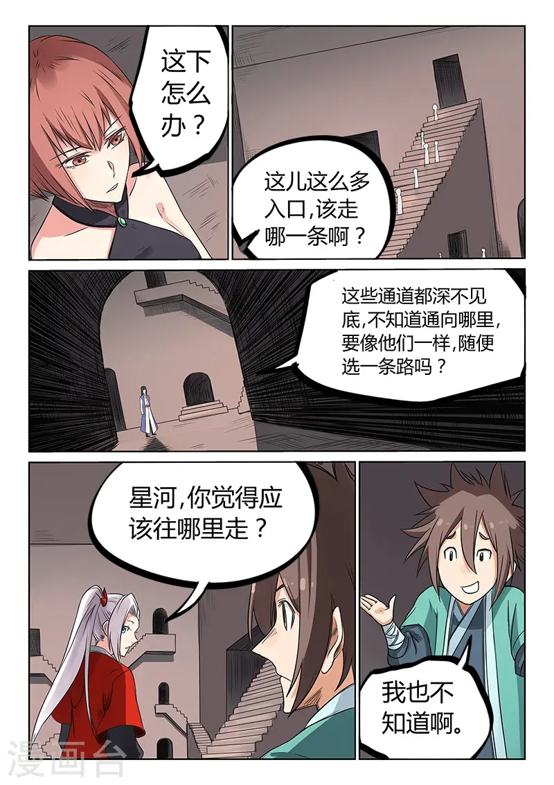 星武神诀第2季在线观看全集西瓜免费版中文版漫画,第197话1图