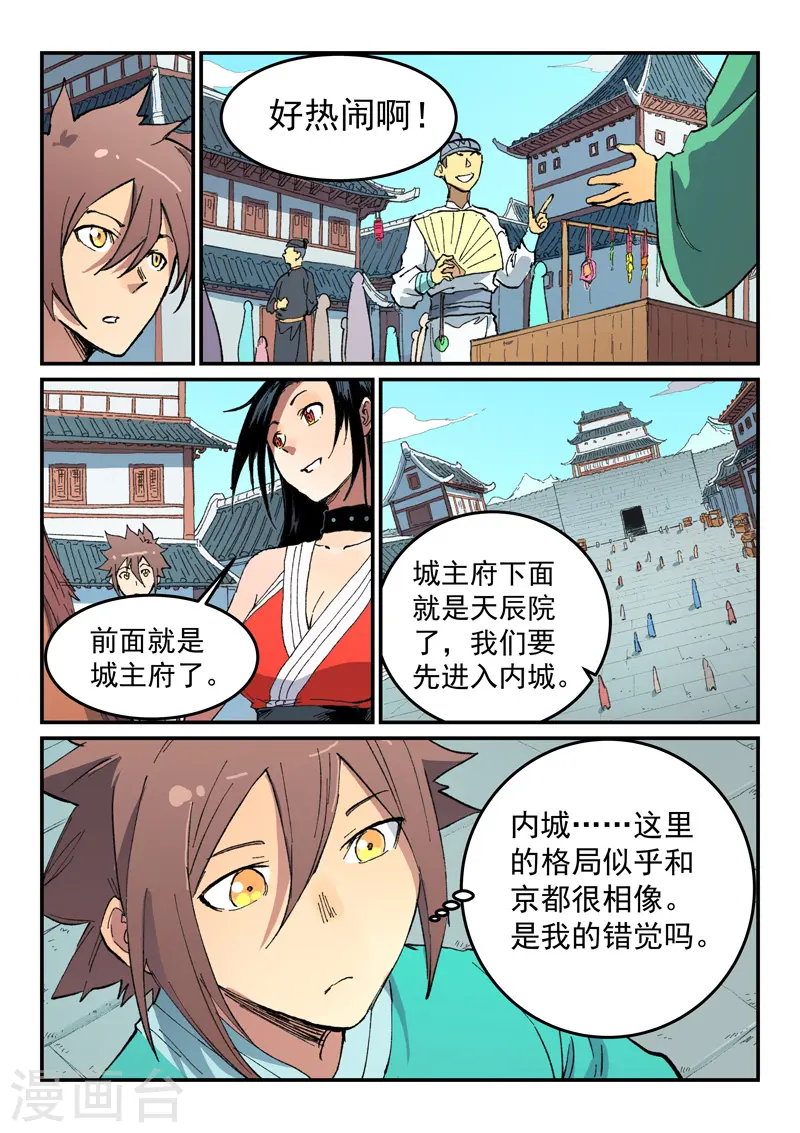 星武神诀第二季动漫在线免费在线漫画,第483话1图