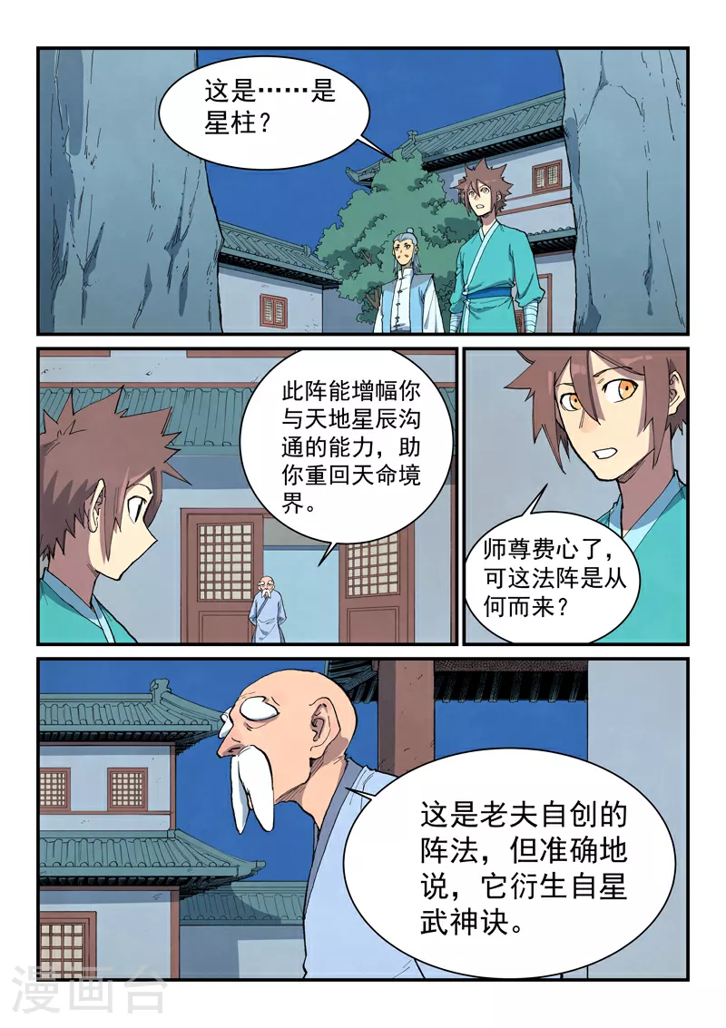 星武神诀第三季40集漫画,第680话1图