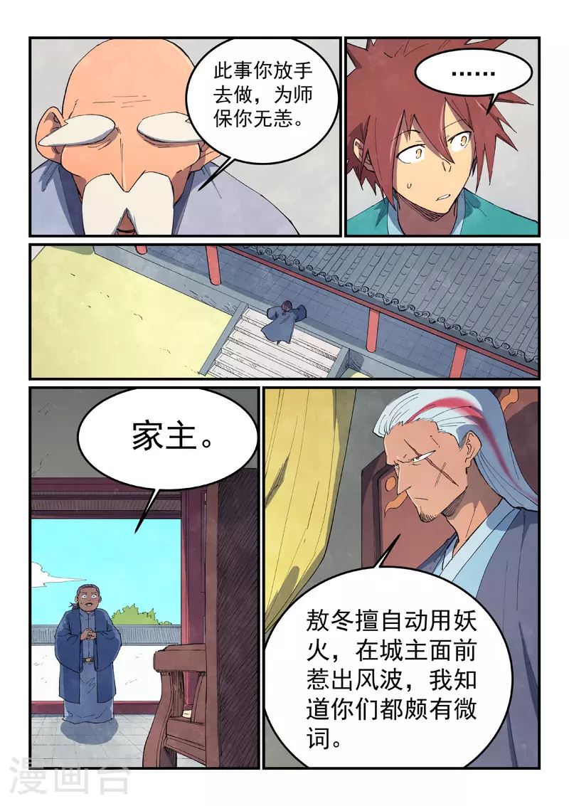 星武神诀漫画免费下拉式漫画,第635话2图