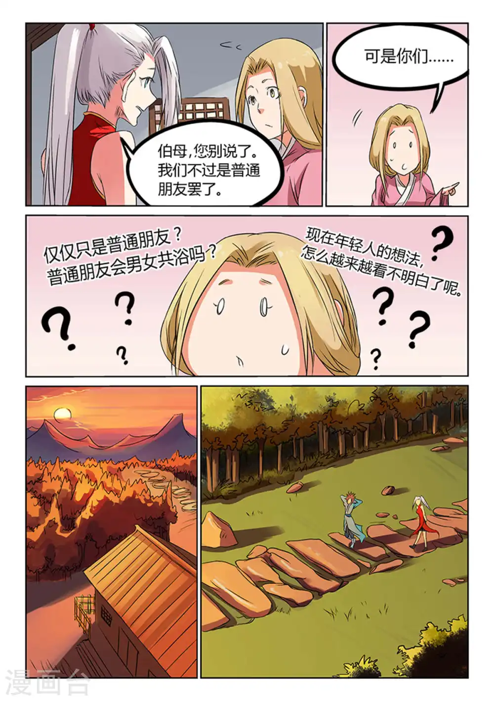 星武神诀第三季40集漫画,第166话2图