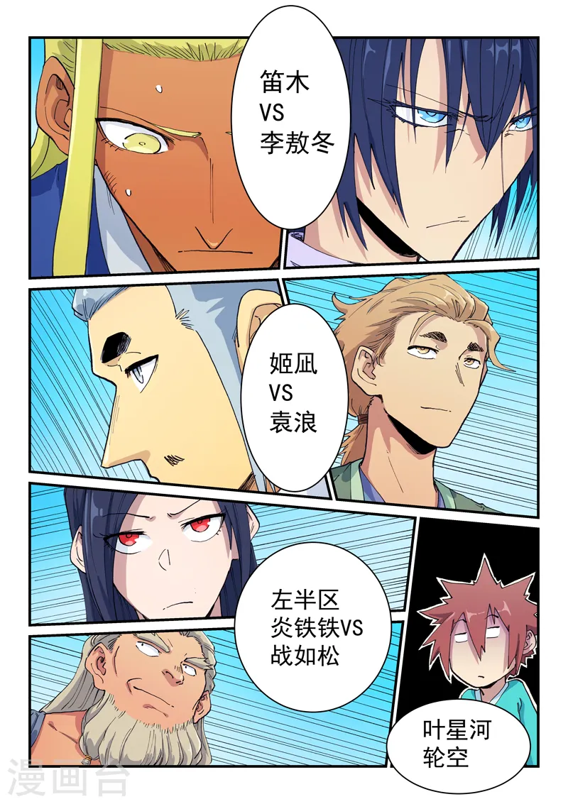 星武神诀第二季动漫在线免费在线漫画,第599话2图