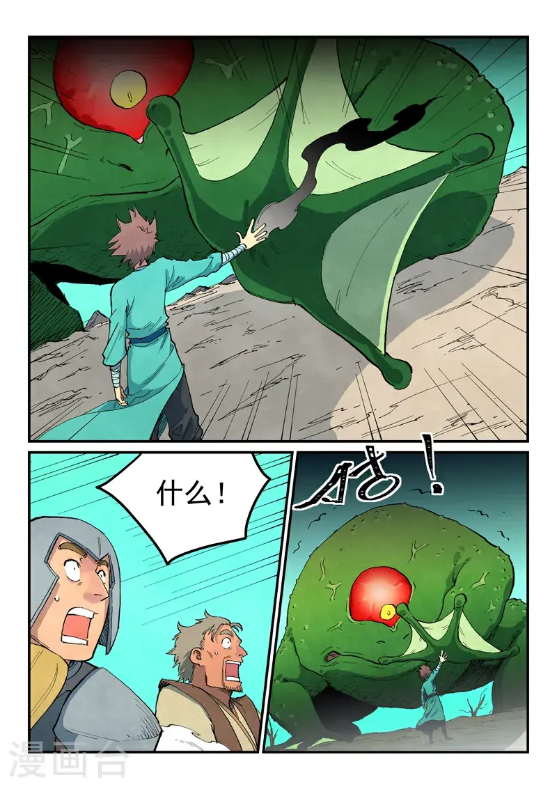 星武神诀结局漫画,第692话1图