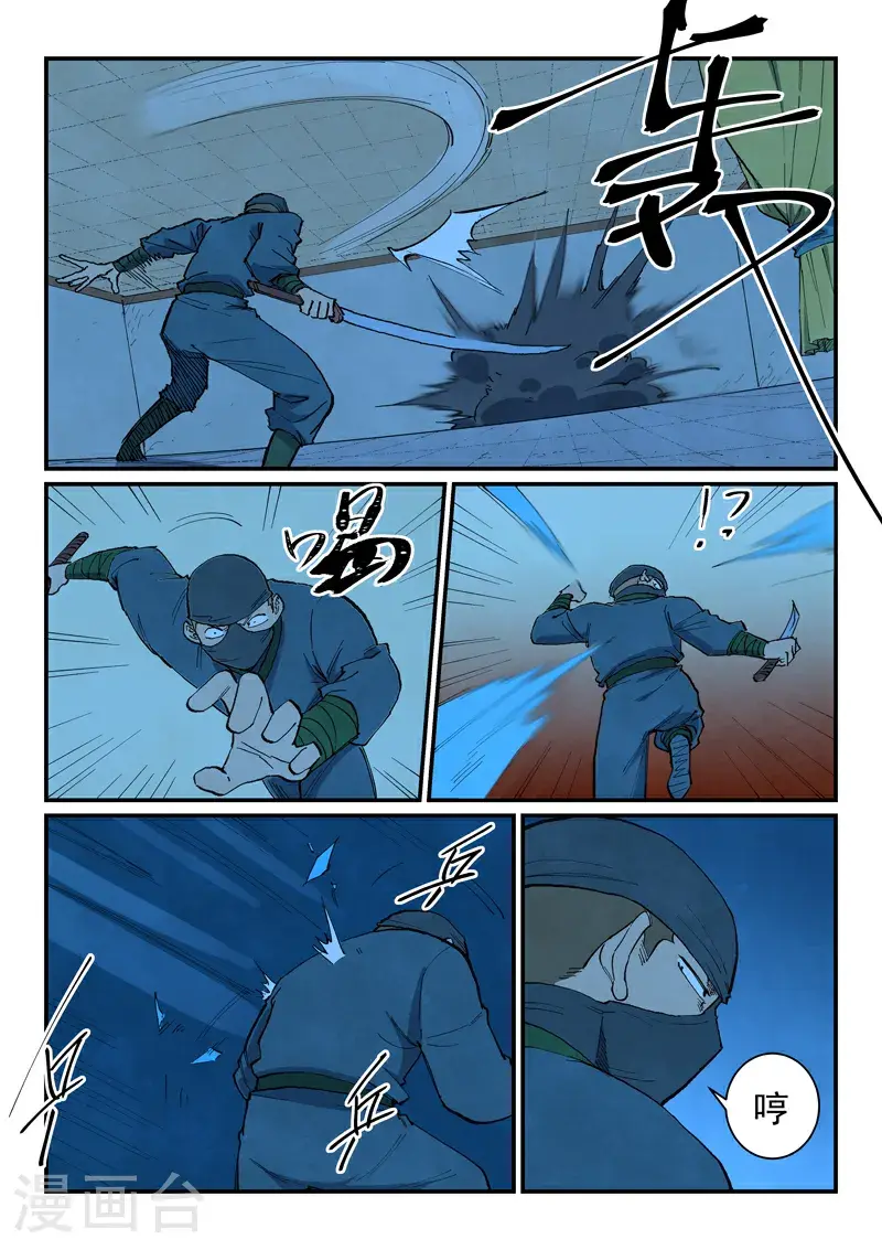 星武神诀笔趣阁漫画,第702话2图