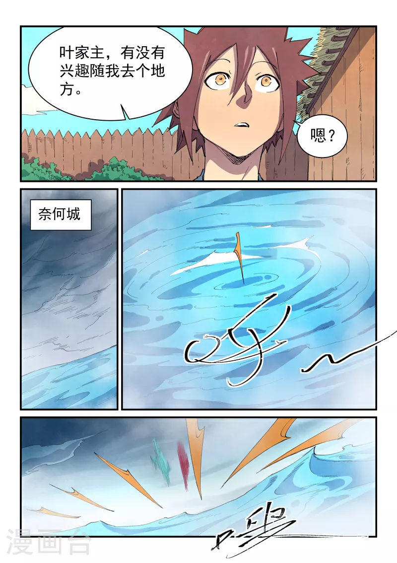 星武神诀40集漫画,第648话1图