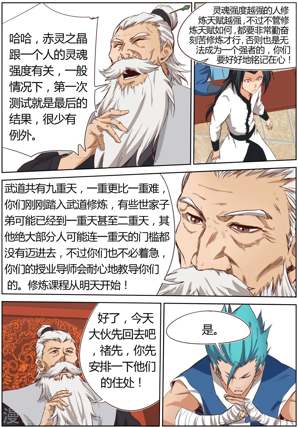 星武神诀第2季在线观看全集西瓜免费版中文版漫画,第8话2图