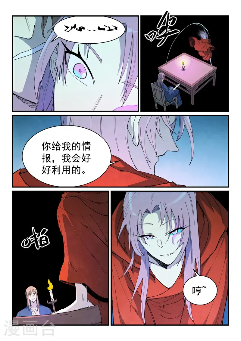 星武神诀漫画免费漫画,第730话1图