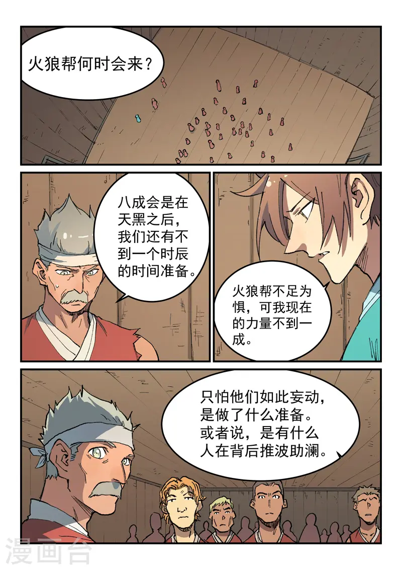 星武神诀漫画免费漫画,第499话1图