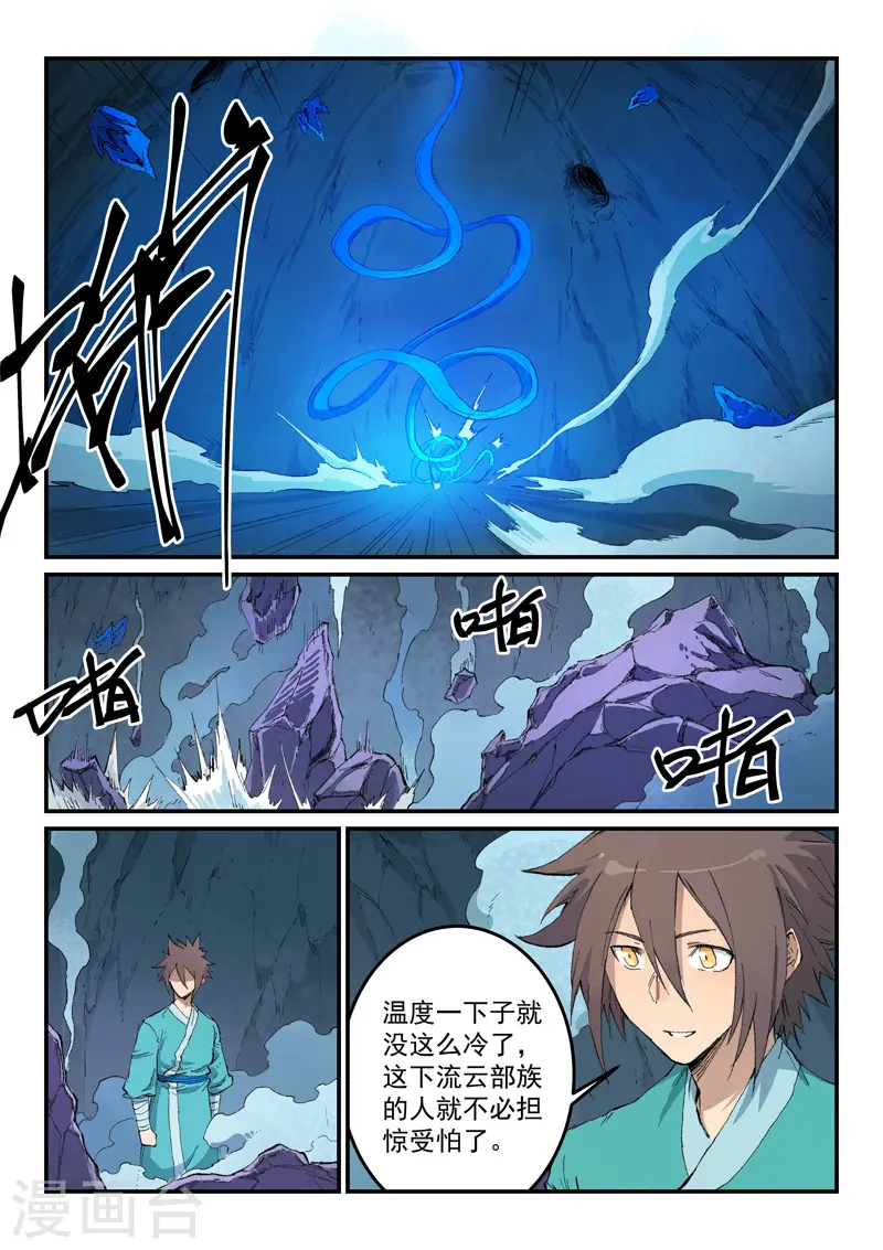 星武神诀国漫讲解漫画,第444话1图