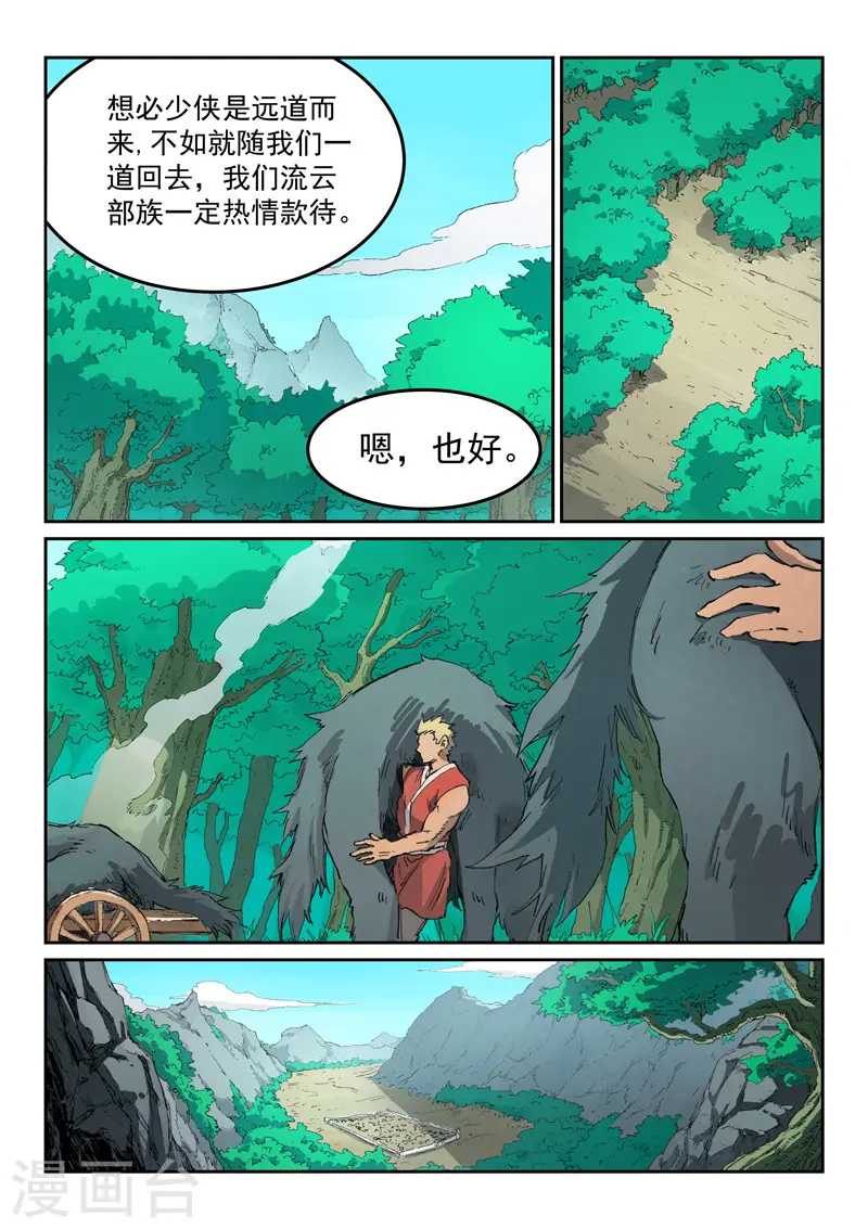 星武神诀笔趣阁漫画,第439话1图