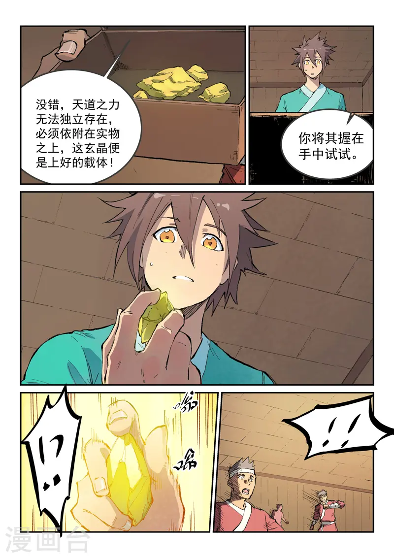 星武神诀漫画免费下拉式漫画,第440话2图