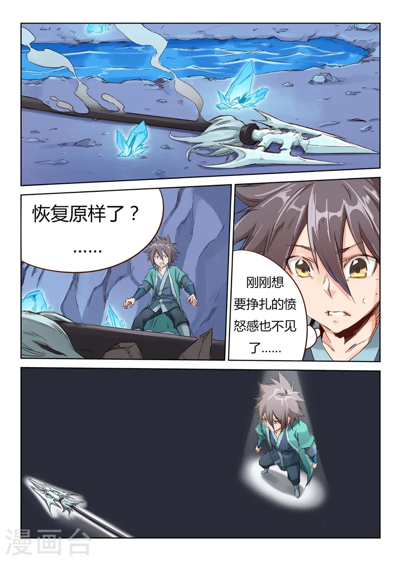 星武神诀第三季40集漫画,第42话2图