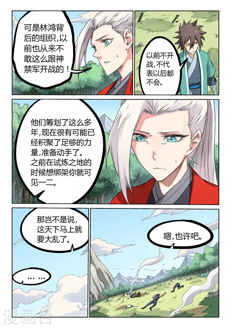 星武神诀漫画免费下拉式漫画,第192话2图