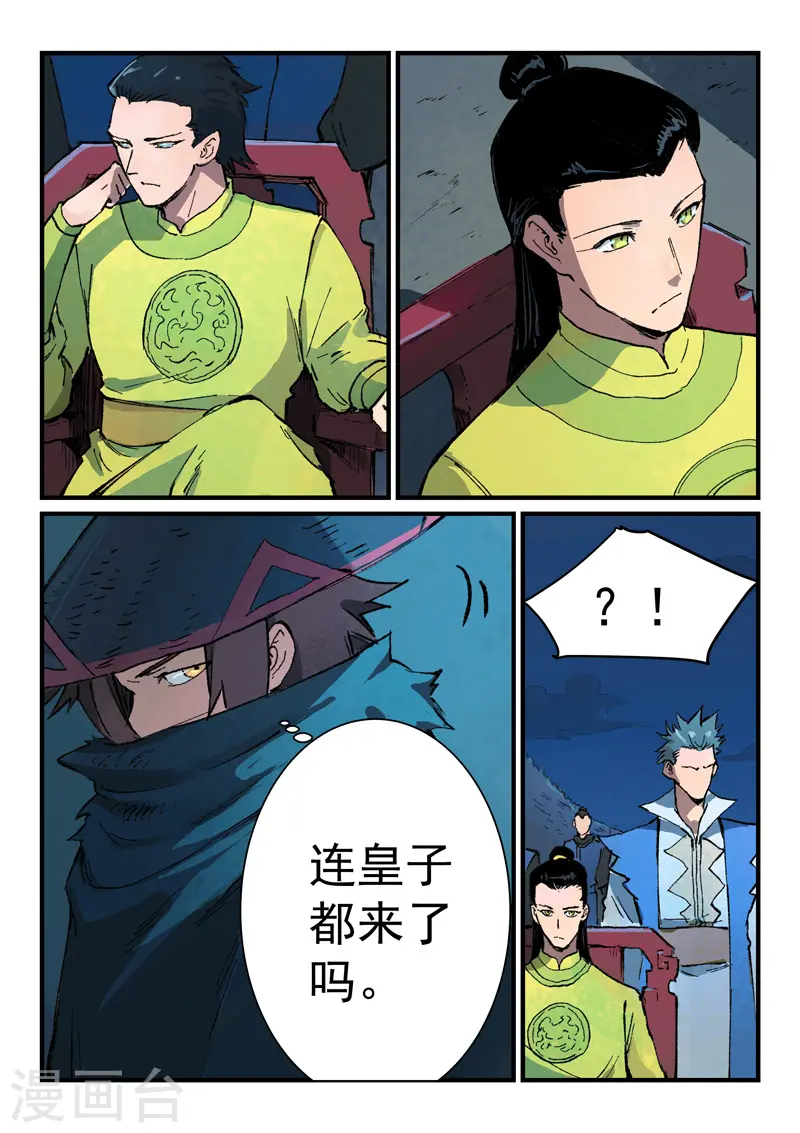 星武神诀笔趣阁漫画,第385话1图