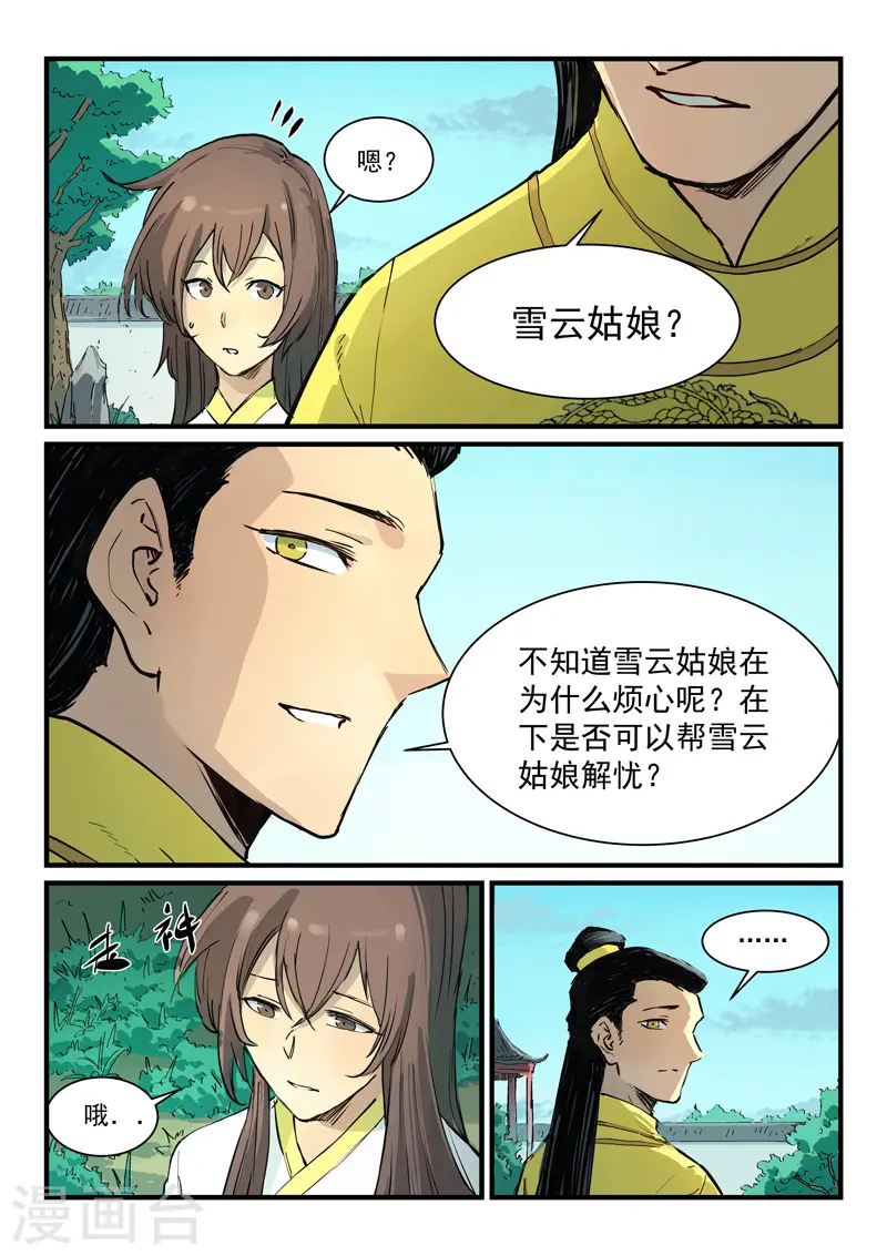 星武神诀第一季动漫40集免费观看星辰影院漫画,第340话2图