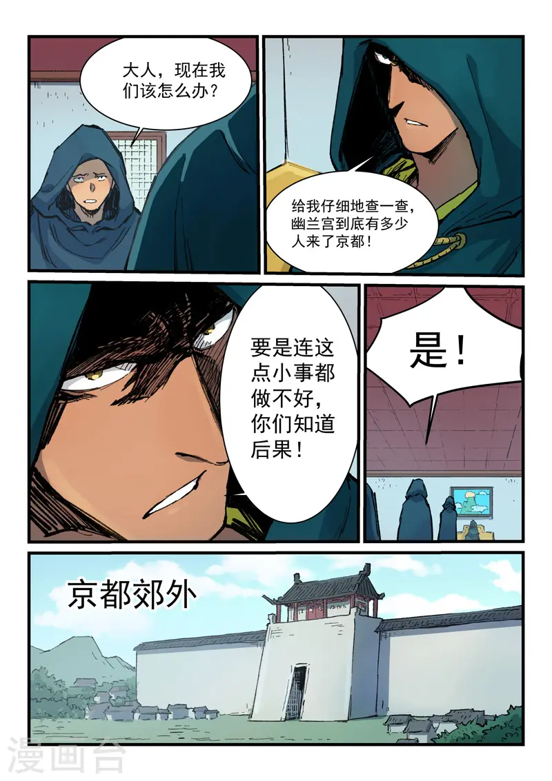 星武神诀笔趣阁漫画,第380话1图